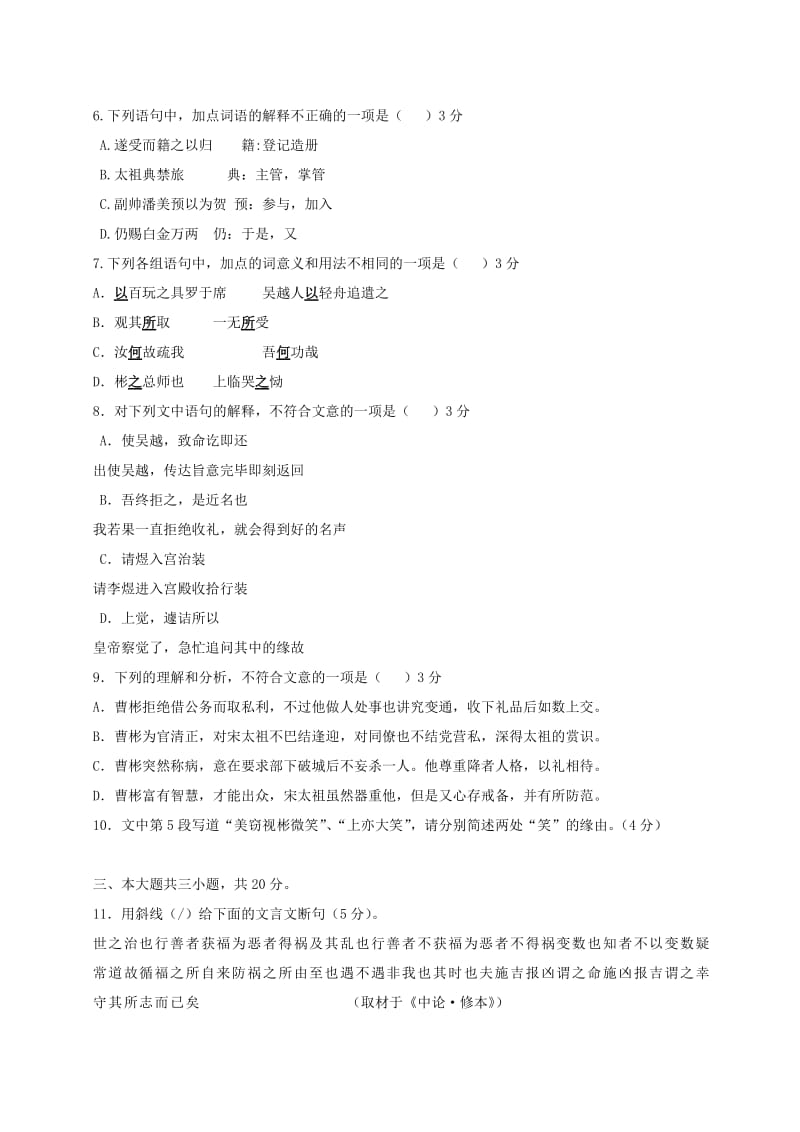 2013年北京高考语文试卷及答案.docx_第3页