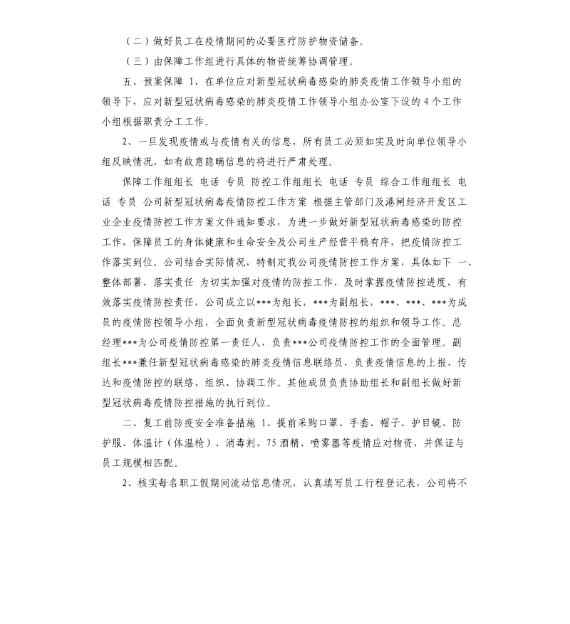 企业复工新型冠状病毒疫情防控应急预案.docx_第3页