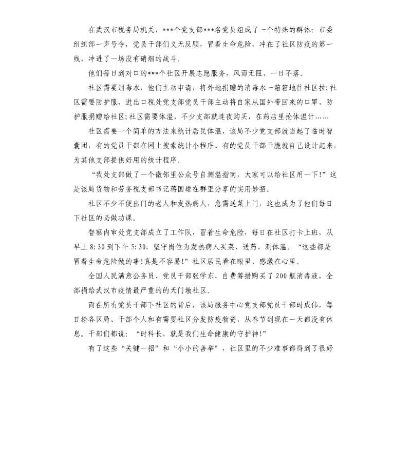 致敬抗疫最美逆行者个人事迹5篇.docx_第3页