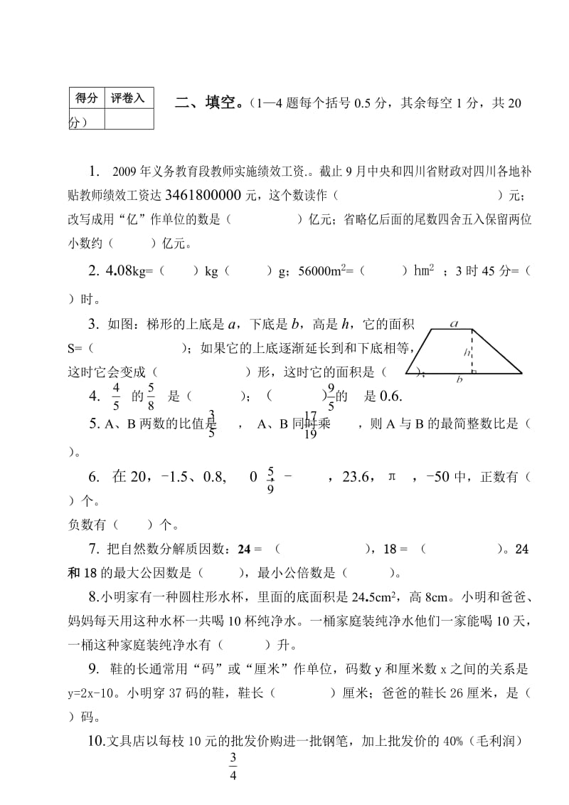 西师版小学毕业数学试卷.doc_第2页