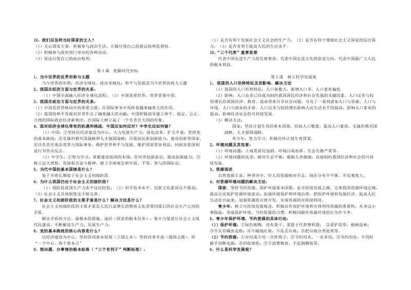 中学北师大版九年级思想品德全册知识要点.doc_第2页