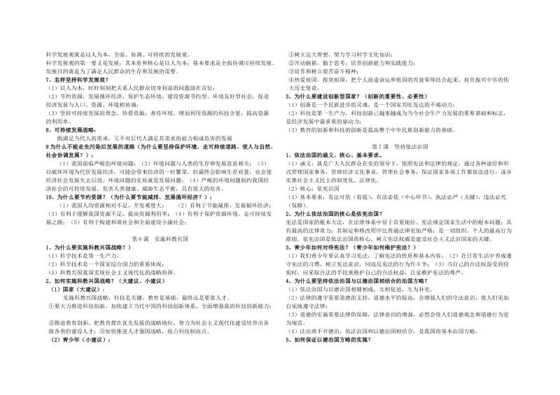 中学北师大版九年级思想品德全册知识要点.doc_第3页