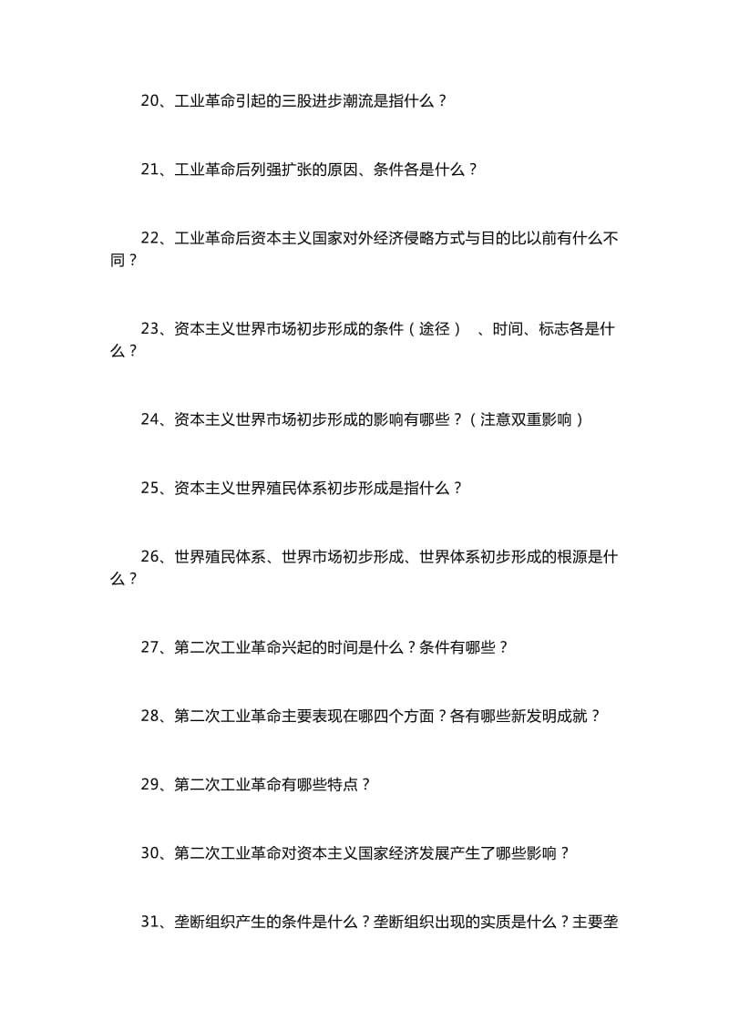 高二历史上册知识点结总.docx_第3页