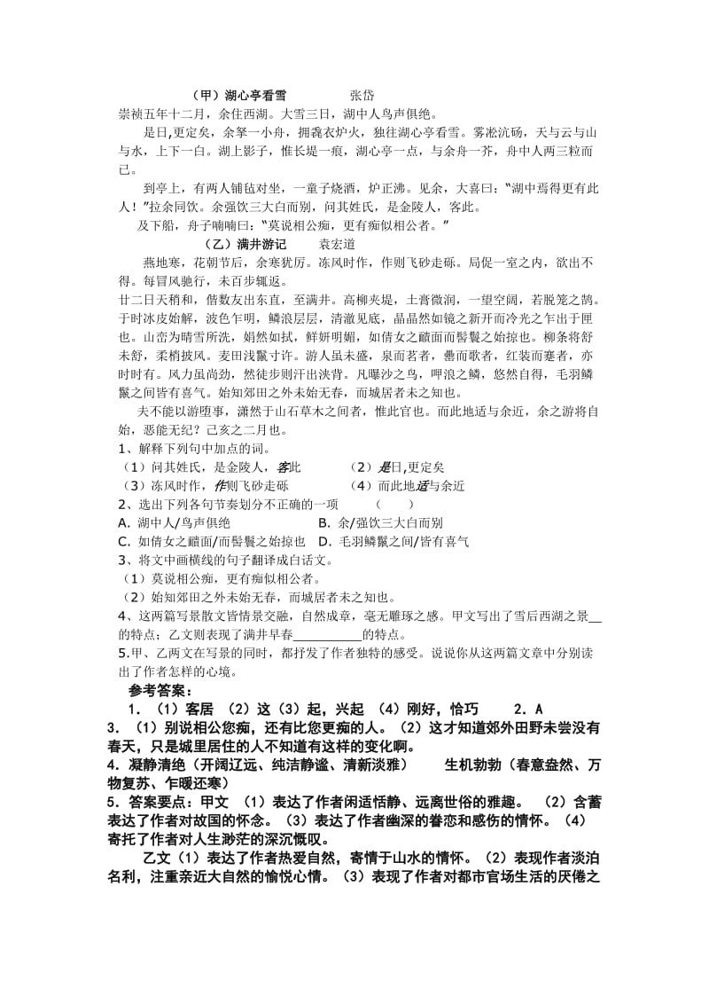 中考语文课内文言文对比练习集附参考答案.doc_第2页