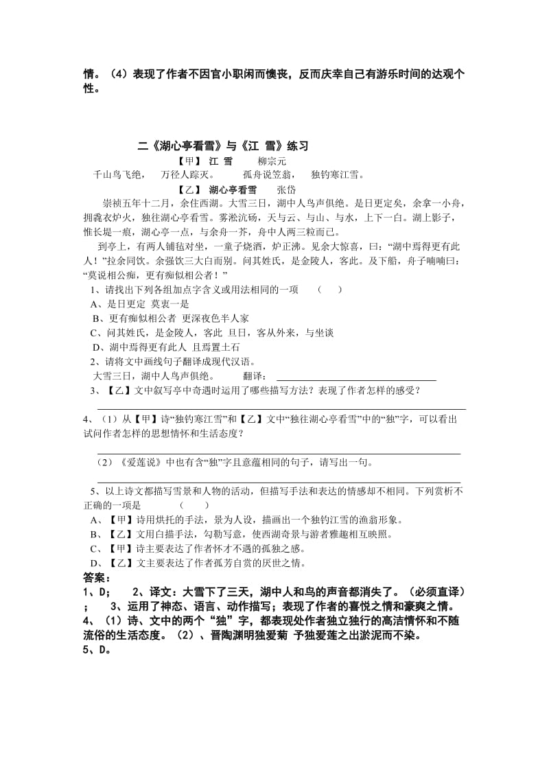 中考语文课内文言文对比练习集附参考答案.doc_第3页