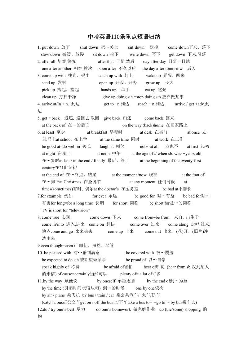 中考英语重点短语归纳100个.doc_第1页