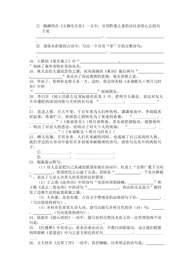 中考古诗文理解性默写题集萃.doc_第2页