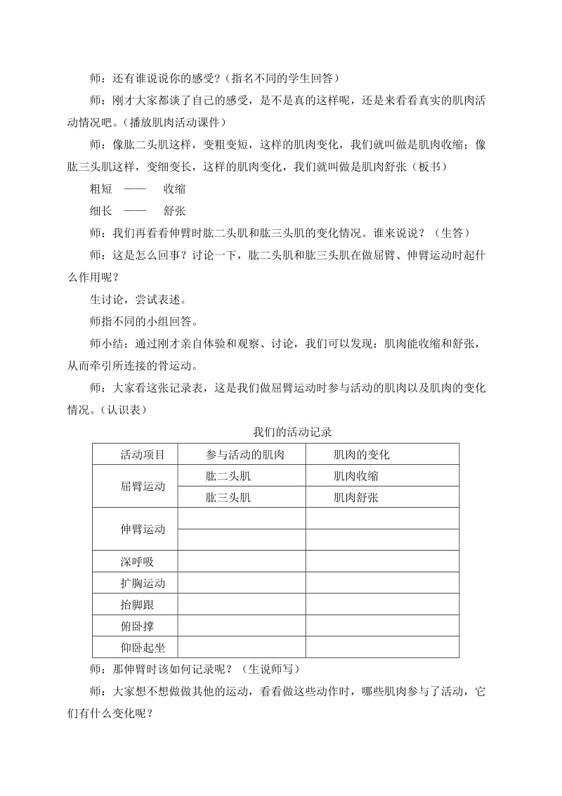 青岛版小学科学三年级上册.doc_第3页