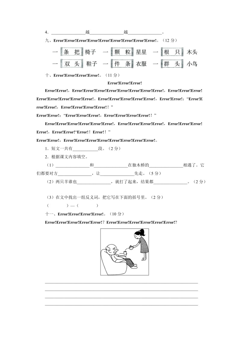 语文人教版一年级上第四单元单元测试.doc_第3页