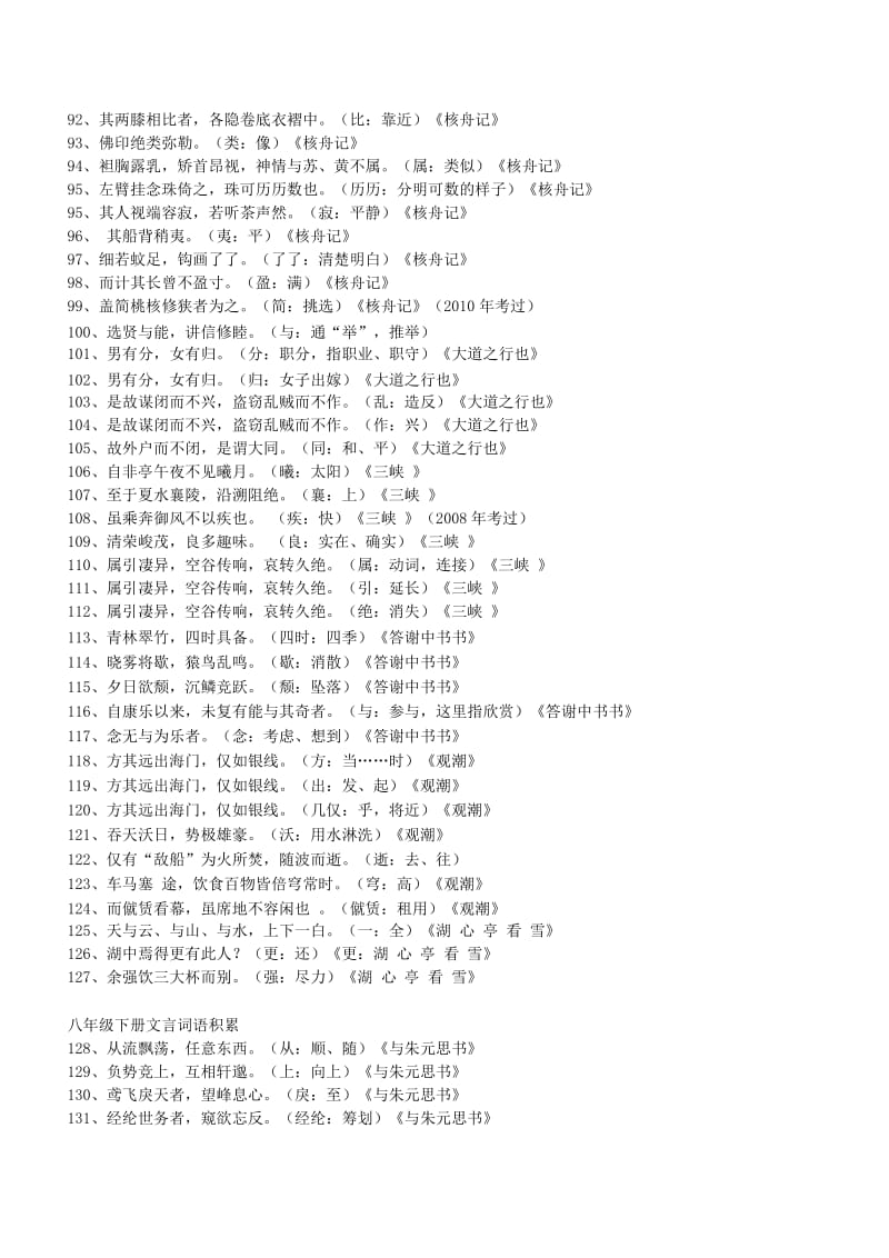 七至九年级各篇重点词语归纳.doc_第3页