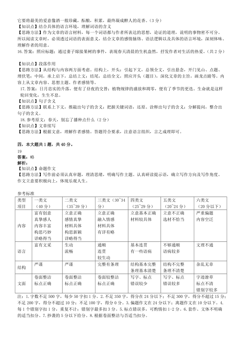 2014深圳九年级语文一模考.docx_第3页