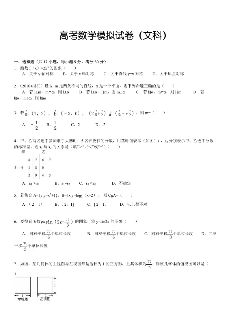 2011年济南市高考数学二模(文科).doc_第1页