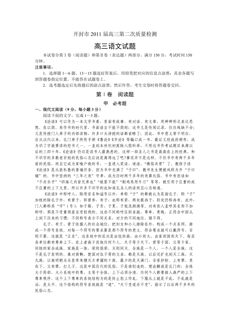 河南省开封市2011届高三第二次质量检测(语文).doc_第1页