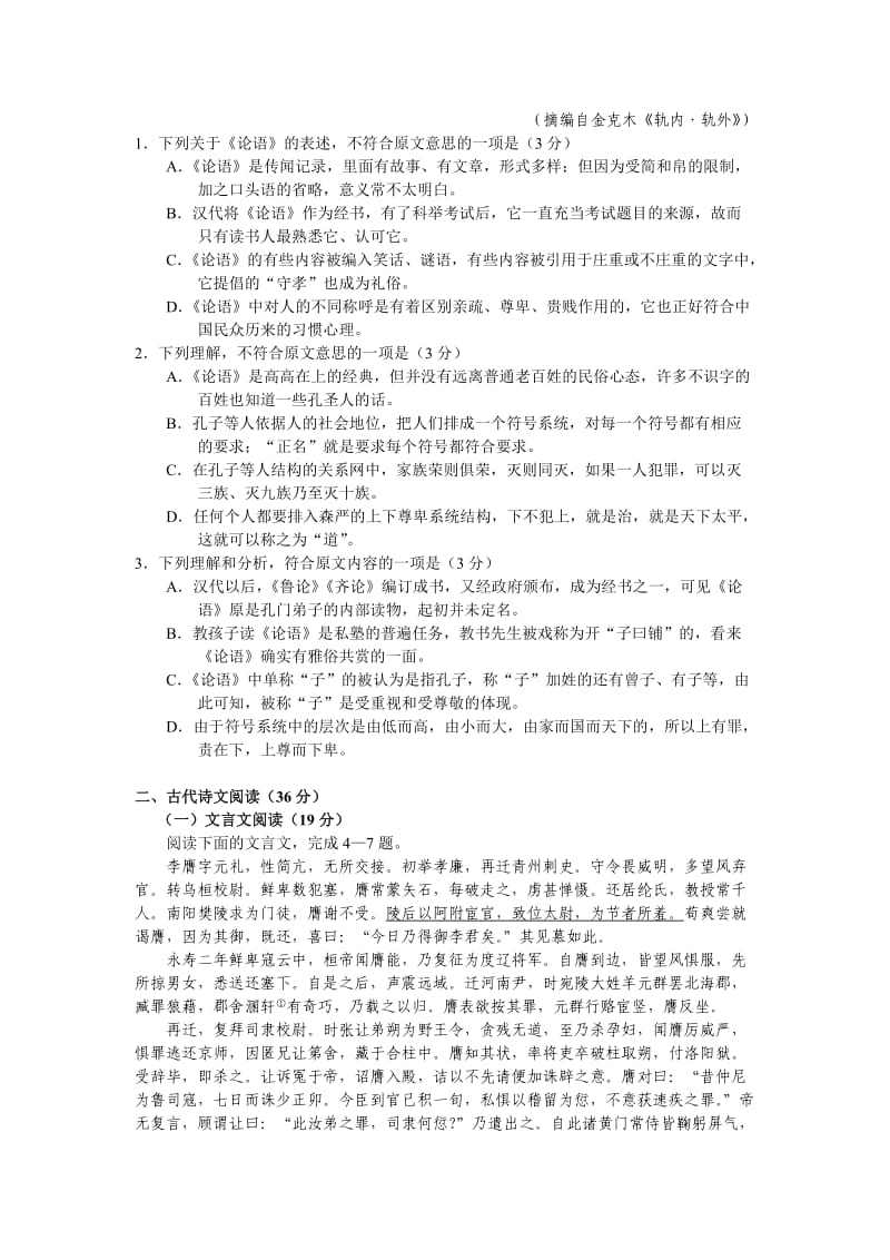 河南省开封市2011届高三第二次质量检测(语文).doc_第2页