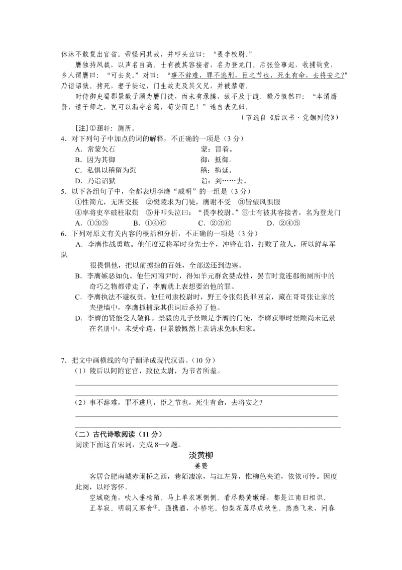 河南省开封市2011届高三第二次质量检测(语文).doc_第3页