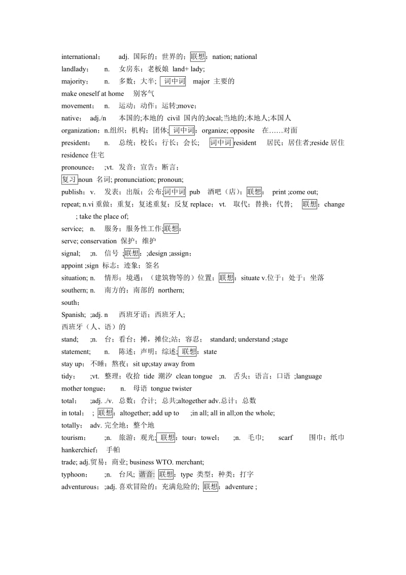 杭州2013高考英语高频考点词汇.doc_第3页