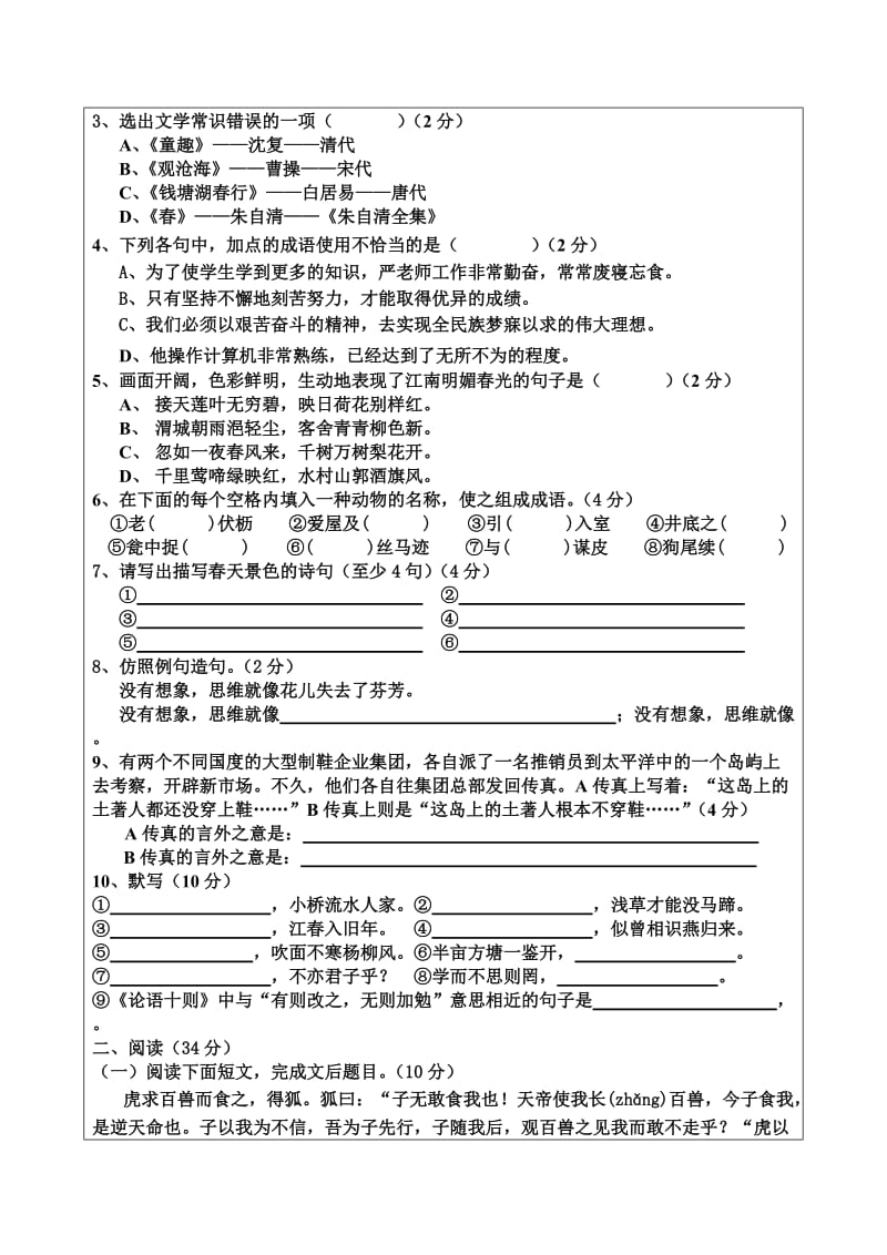 七年级上册期末复习1导学案.doc_第3页