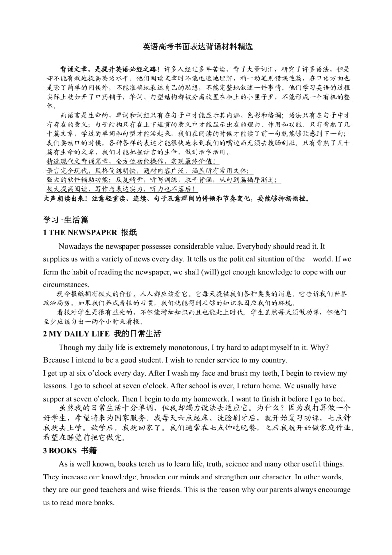 2012高三英语晨读美文、句型.doc_第1页