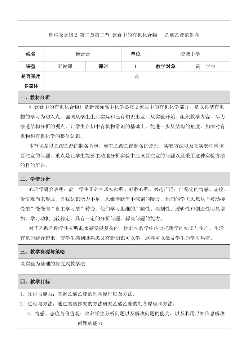 人教版高中化学(必修1)第三章第一节金属的性质.doc_第1页