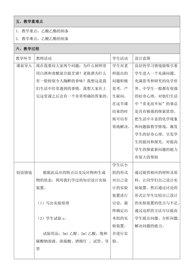 人教版高中化学(必修1)第三章第一节金属的性质.doc_第2页