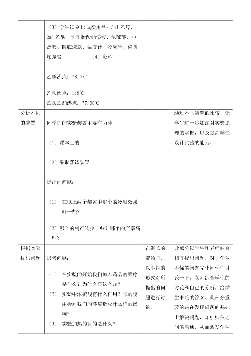 人教版高中化学(必修1)第三章第一节金属的性质.doc_第3页