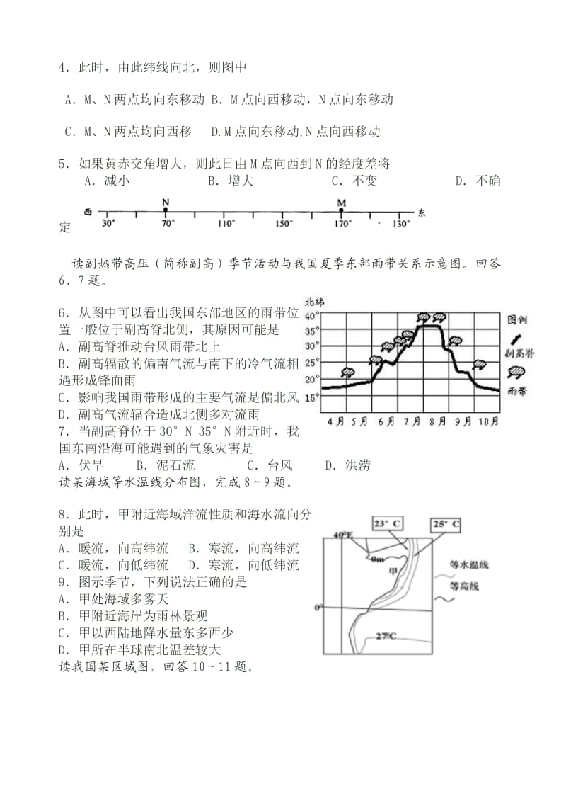 江西省南昌市10所省重点中学命制2013届高三模拟突破冲刺文综.doc_第2页