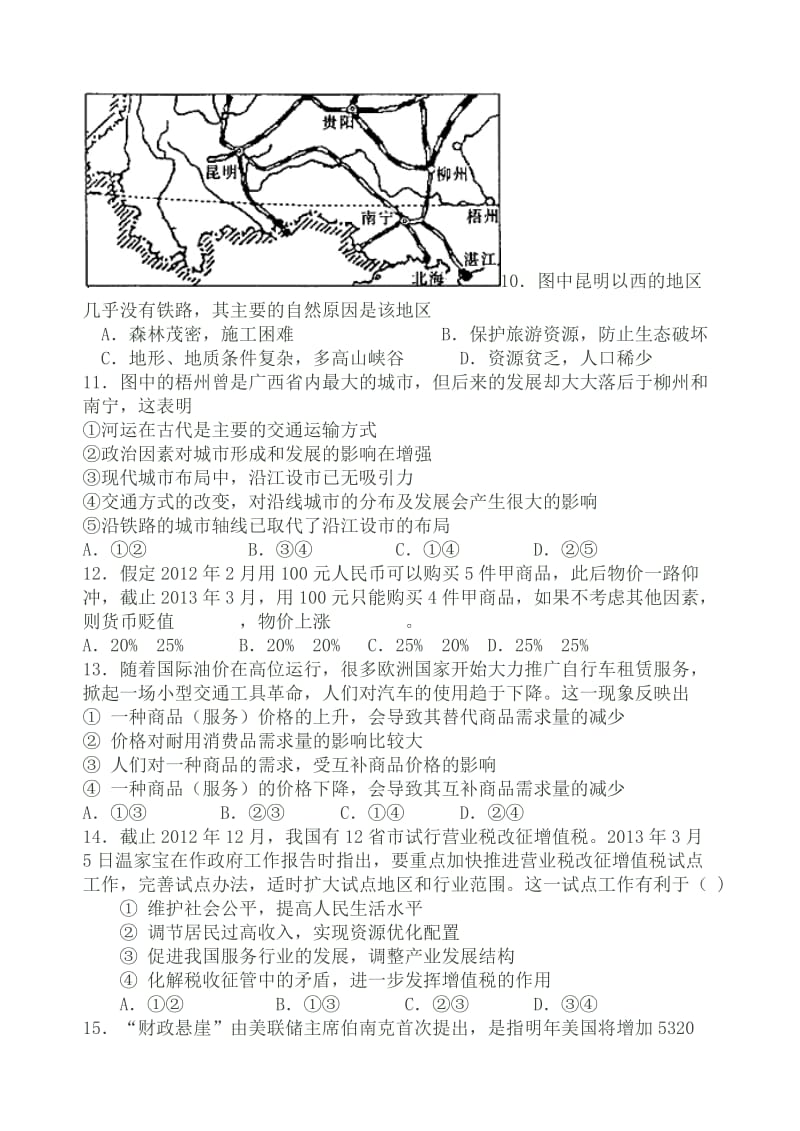 江西省南昌市10所省重点中学命制2013届高三模拟突破冲刺文综.doc_第3页