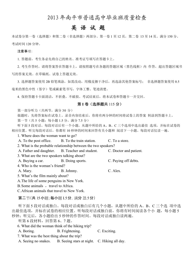 南平市2013届高中毕业班质量检查英语.doc_第1页