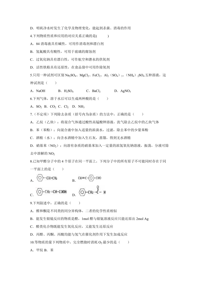 深圳市高级中学2017届高二上学期第一次月考(化学).doc_第2页