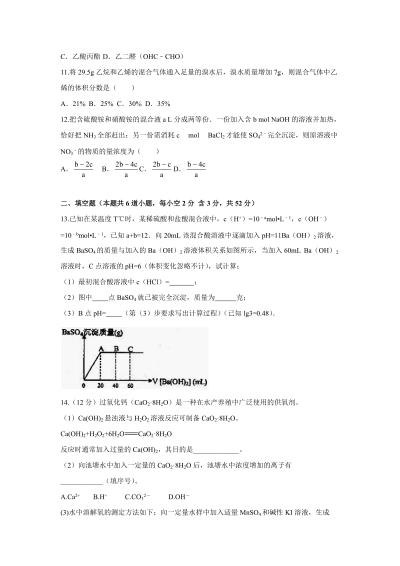 深圳市高级中学2017届高二上学期第一次月考(化学).doc_第3页