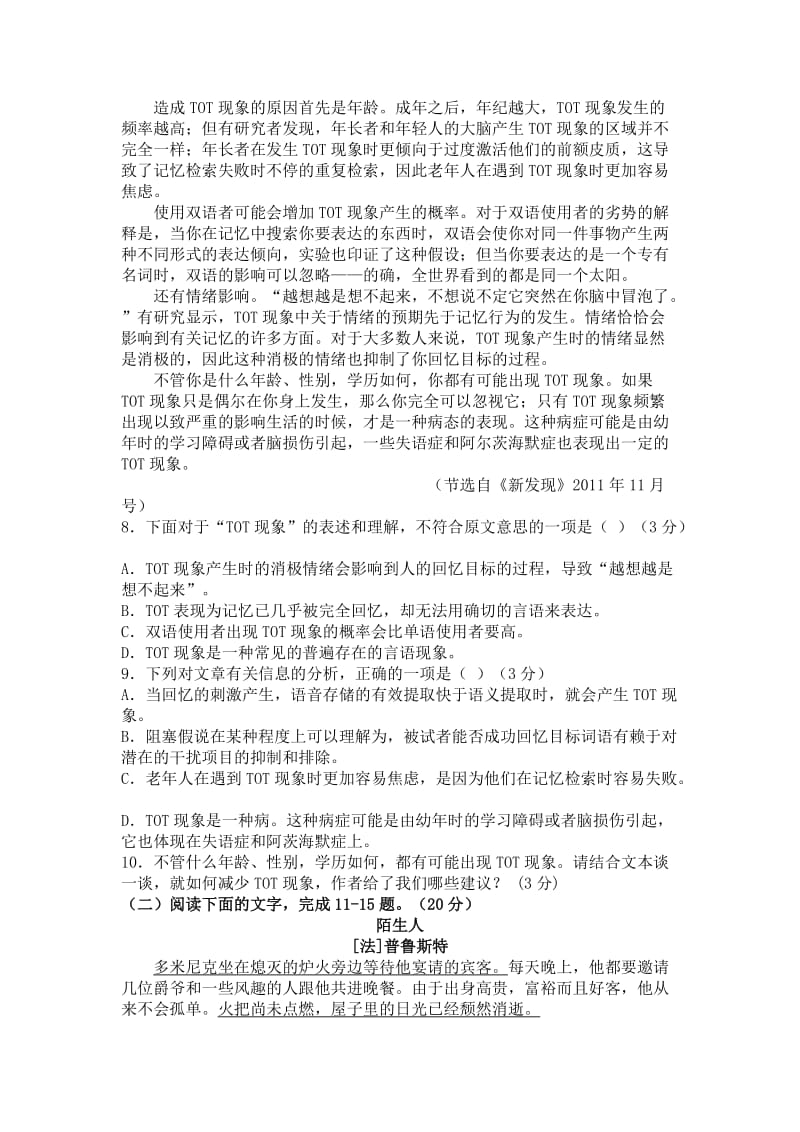 浙江省十校联合体2013届高三上学期期初联考.doc_第3页