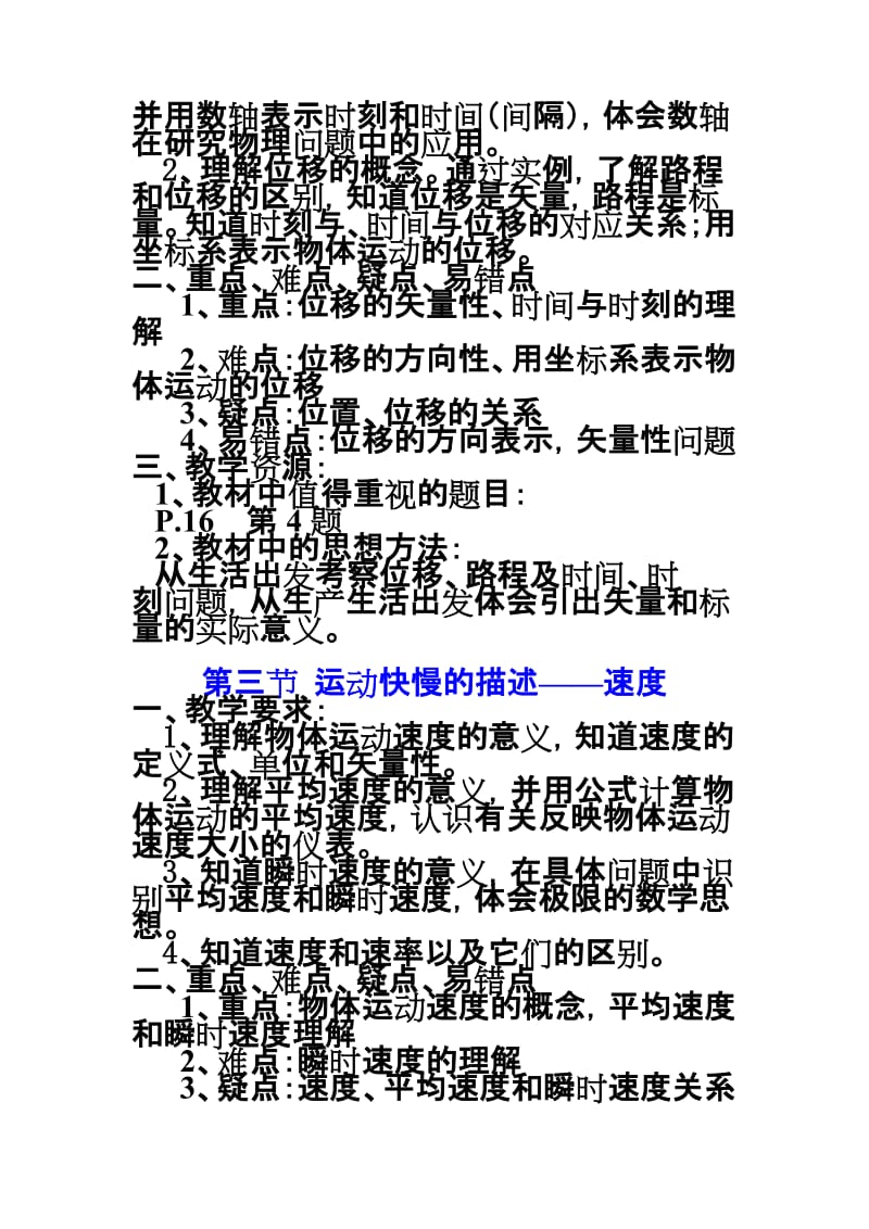 人教版高中物理(必修一)-重、难点梳理.doc_第2页