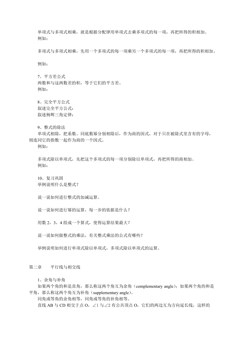 七年级数学下册复习公式(北师大).doc_第2页