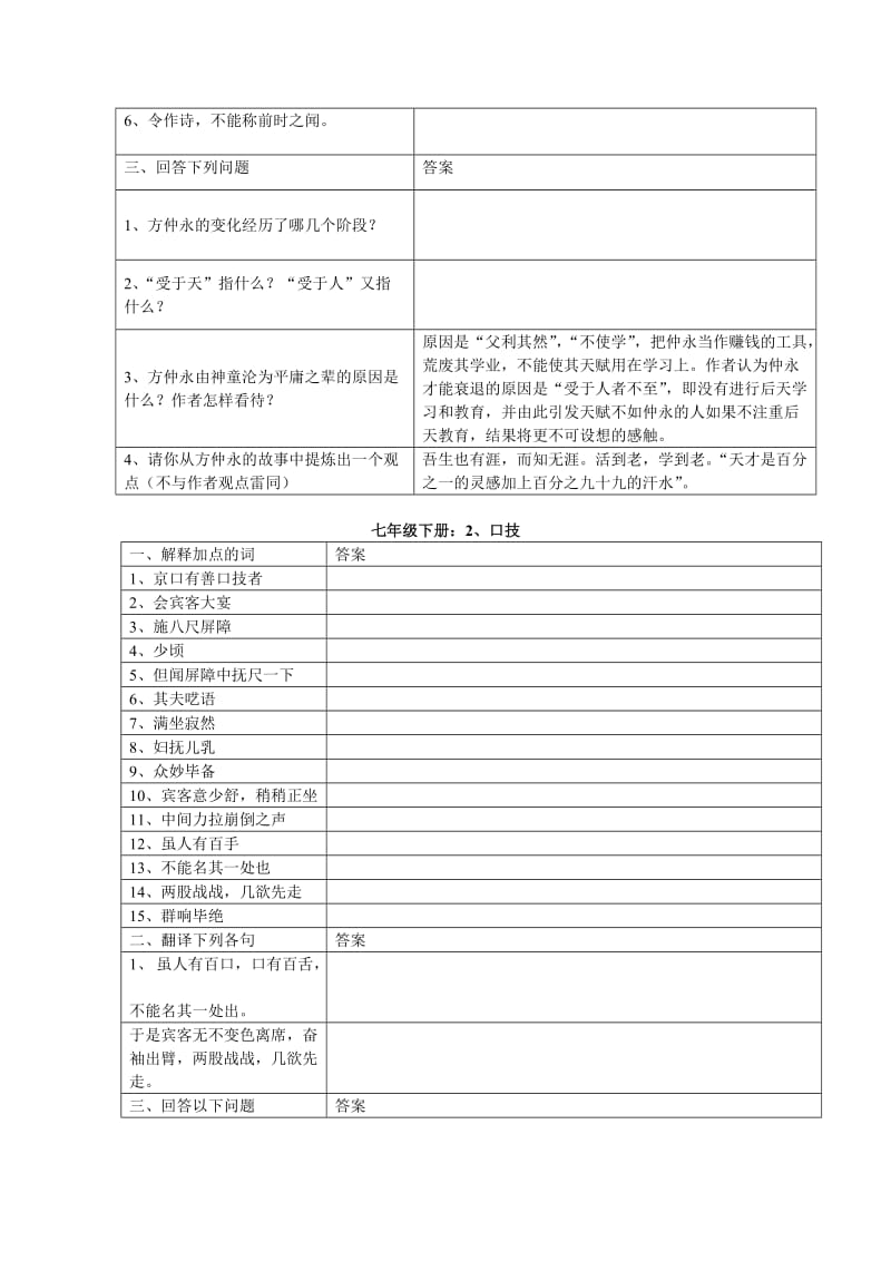 2011年中考语文文言文复习七年级下册.doc_第2页