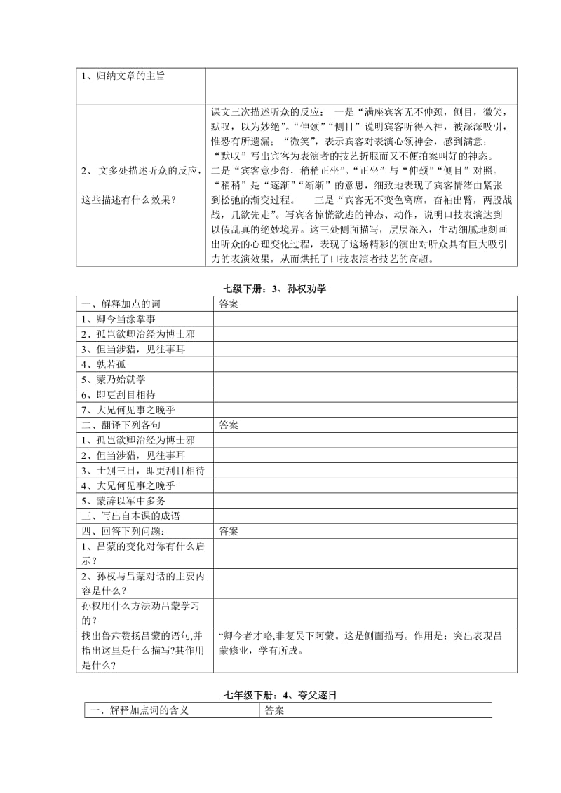 2011年中考语文文言文复习七年级下册.doc_第3页