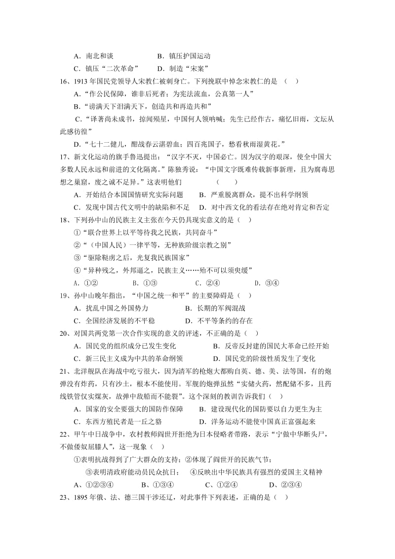 江西省上高二中2010届高三实验班历史周练.doc_第3页