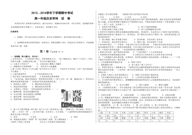 高一年级下期中历史.doc_第1页