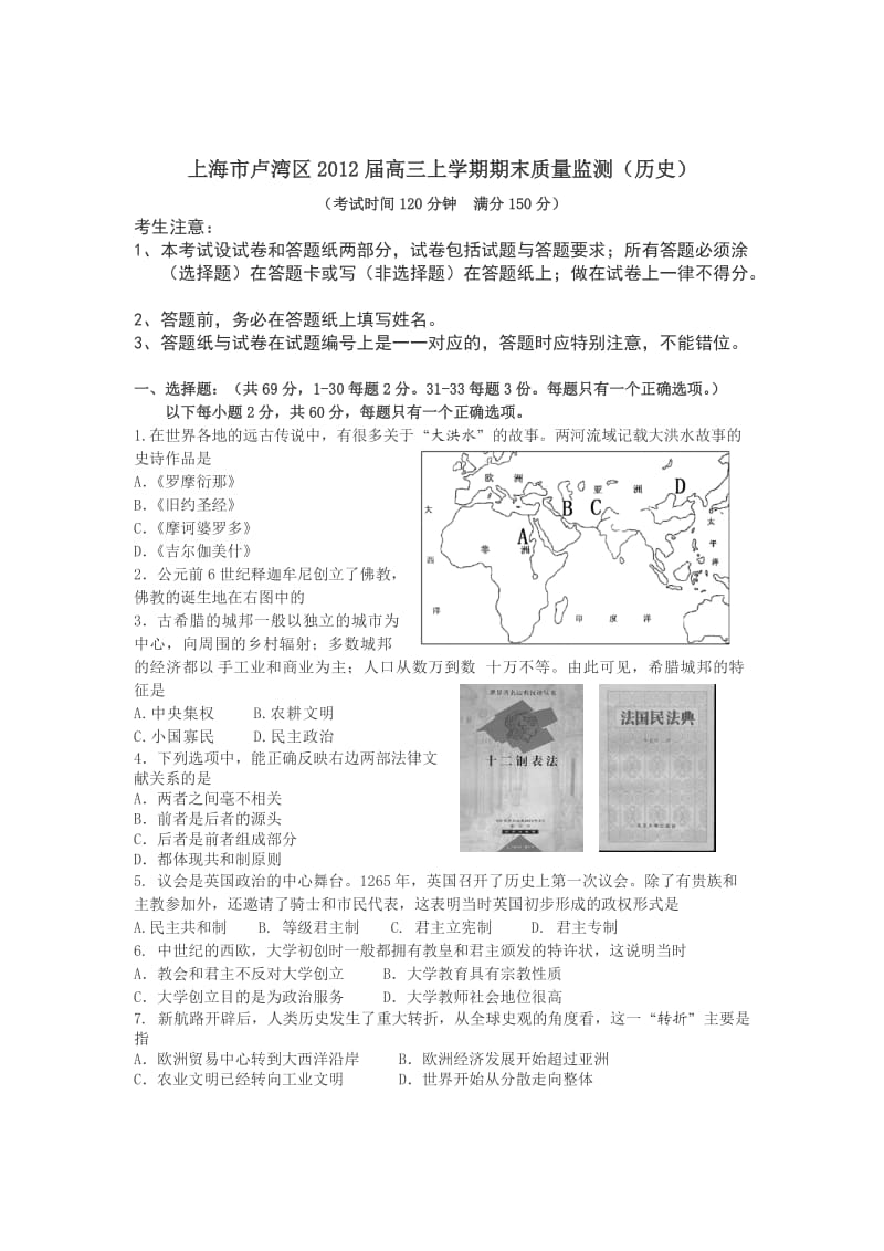 2012届卢湾区高三一模历史.doc_第1页