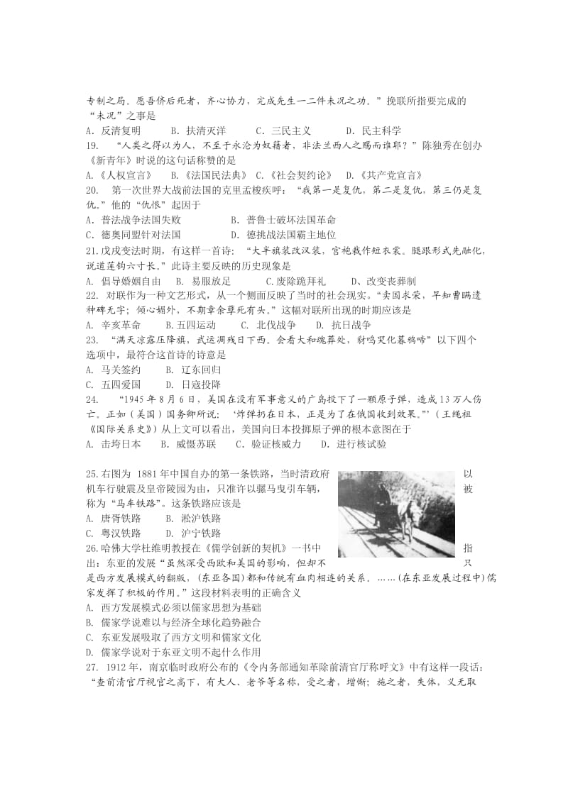 2012届卢湾区高三一模历史.doc_第3页