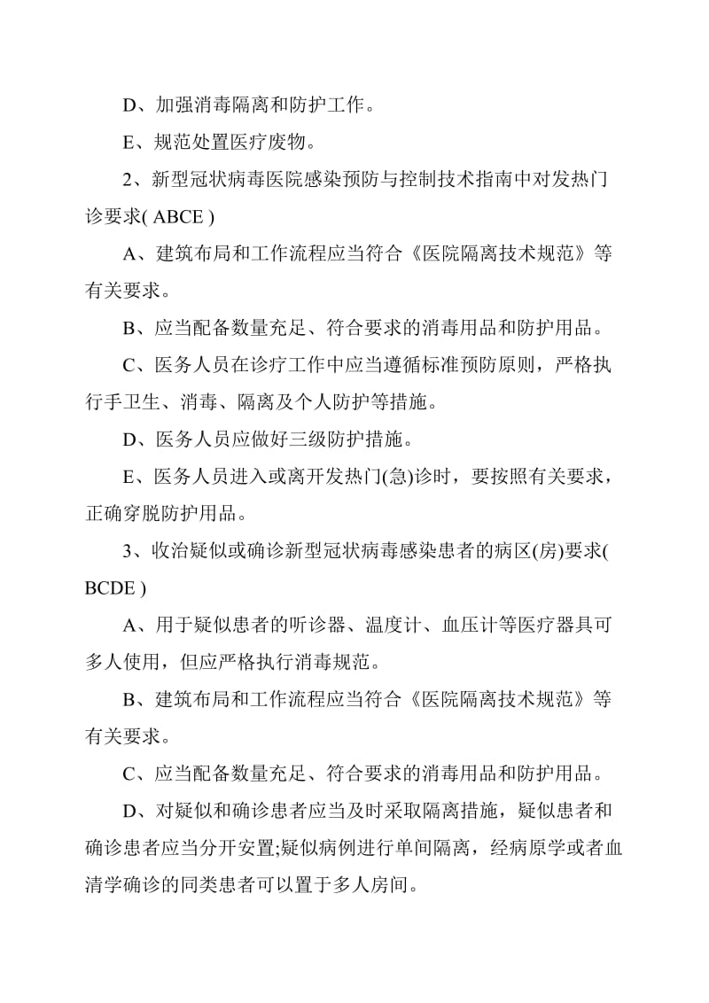 新冠肺炎防治知识试题_第3页