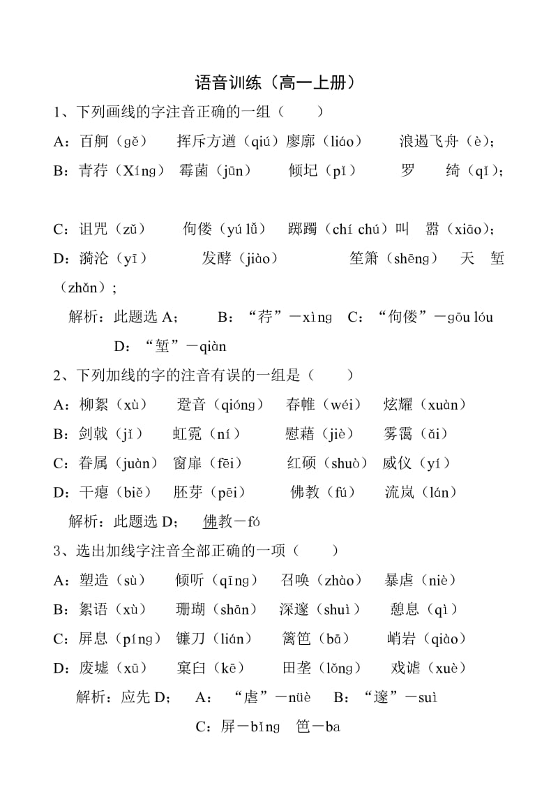 语音训练(高一上册).doc_第1页