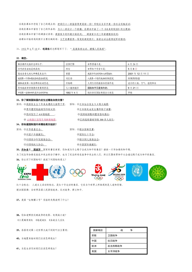 鄂教版六年级品德与社会复习精华资料(浓缩版).doc_第2页