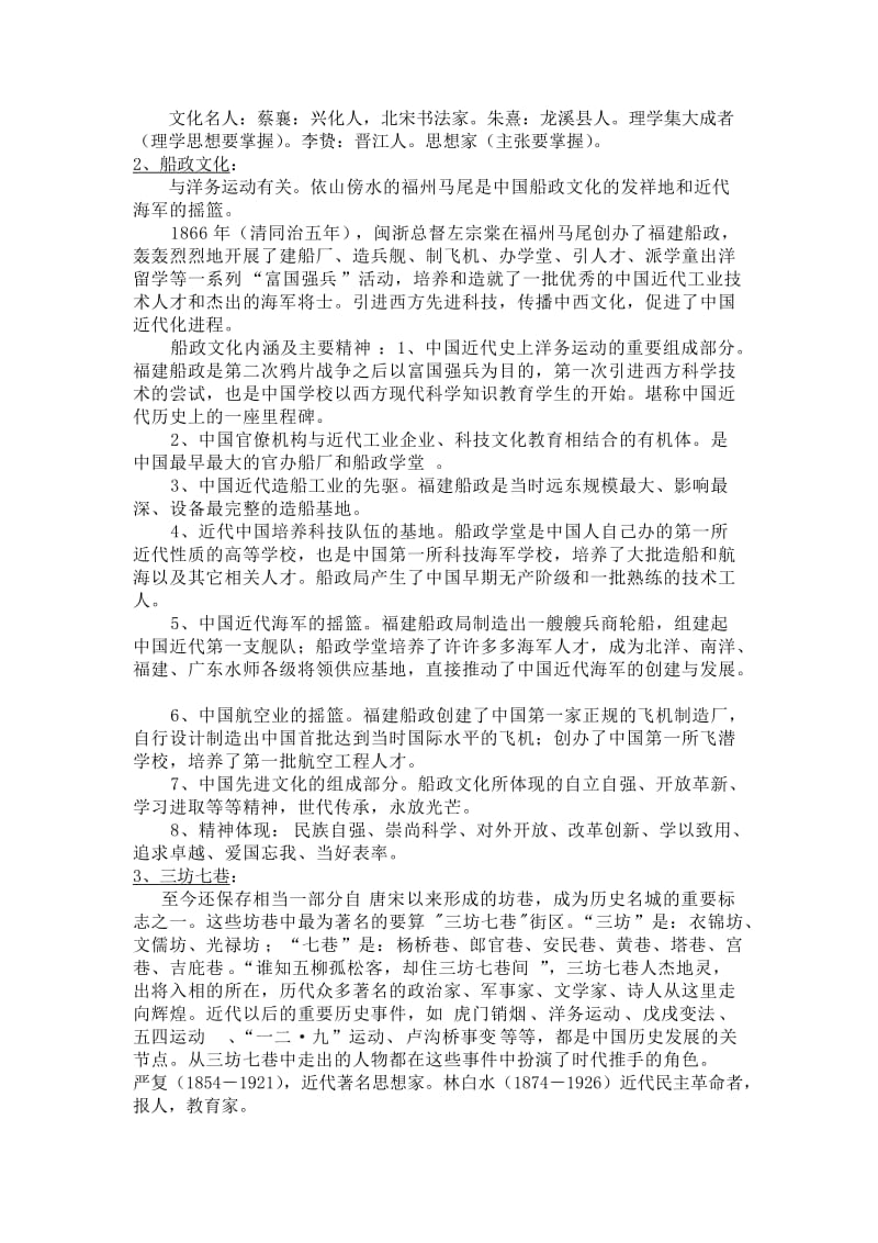 2010年高考福建地方史复习重点.doc_第2页