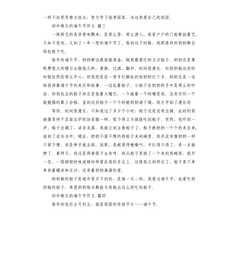 初中今年难忘的端午节龙舟赛作文五篇.docx_第3页