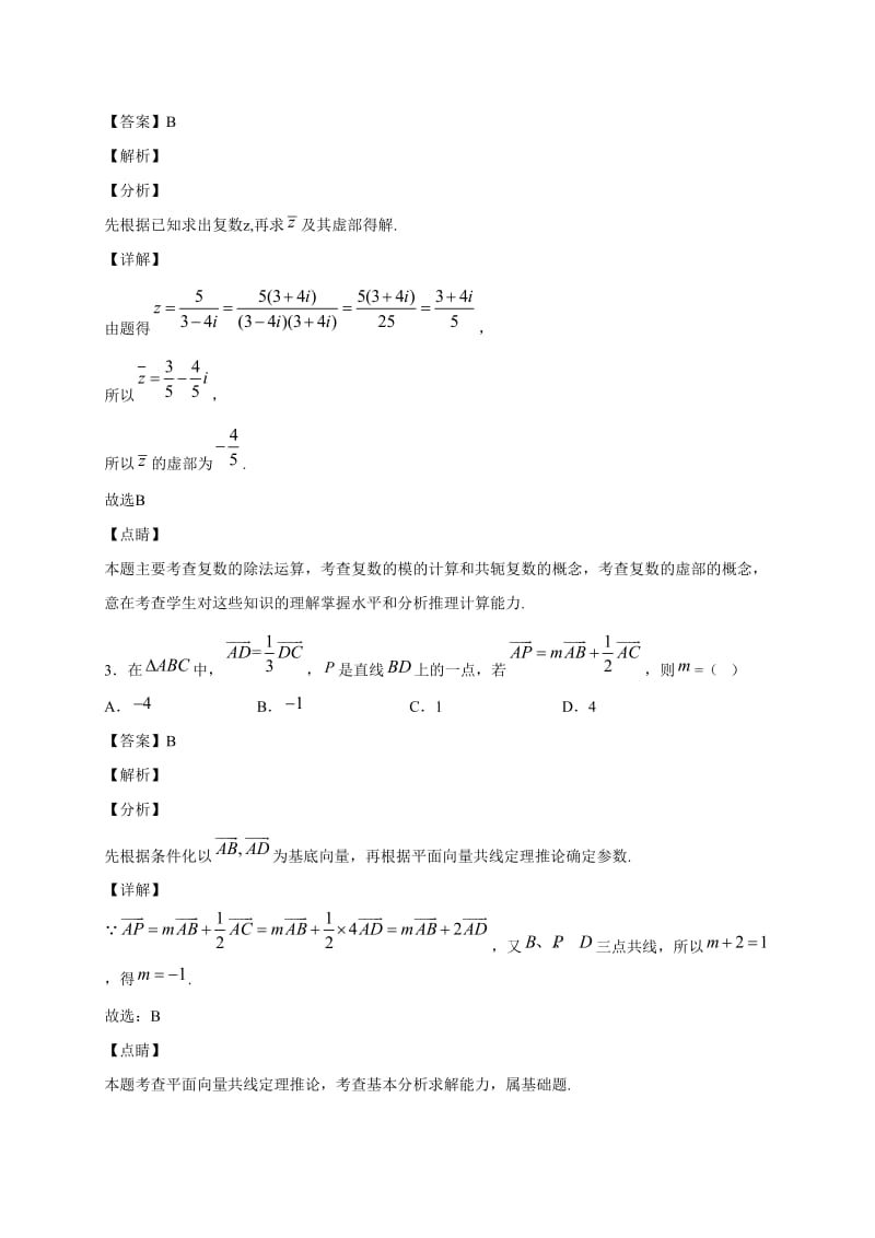 2020高考数学（理）模拟卷含答案解析（11）_第2页