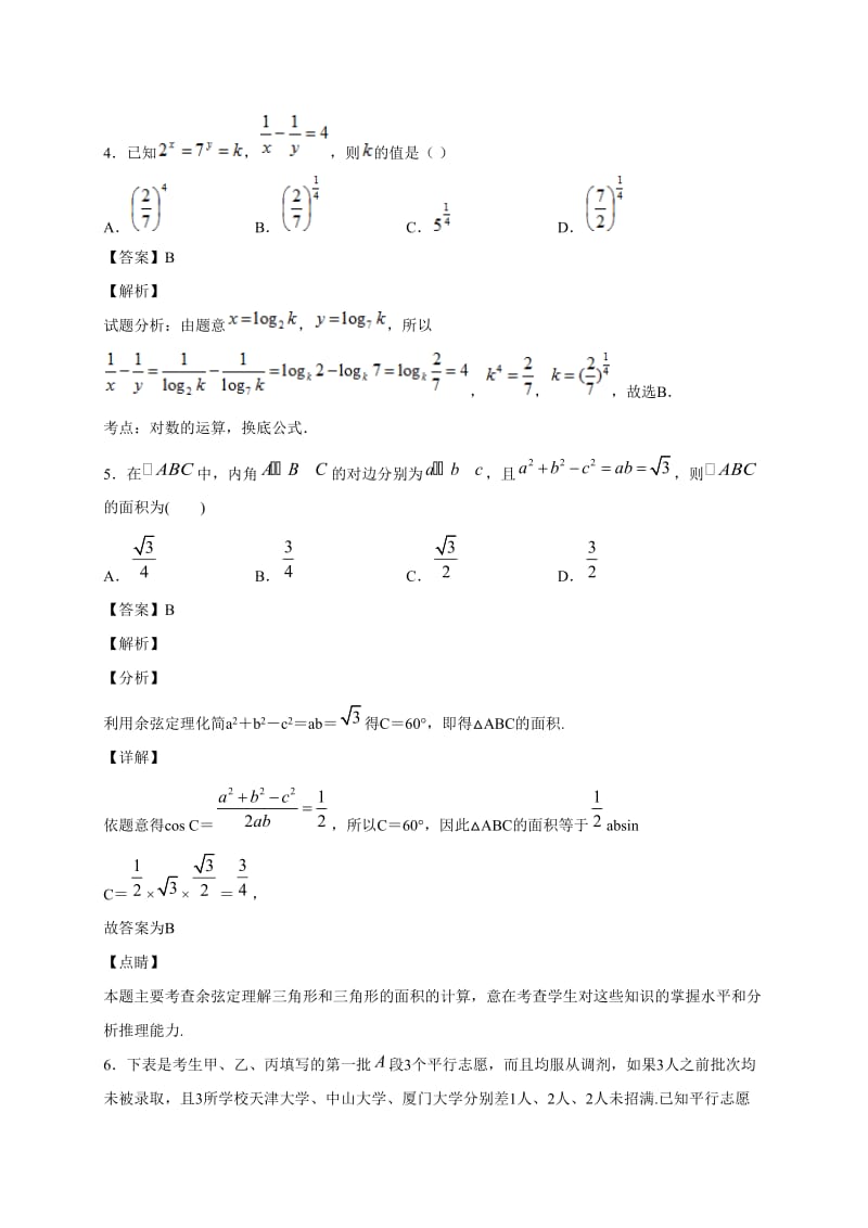 2020高考数学（理）模拟卷含答案解析（11）_第3页