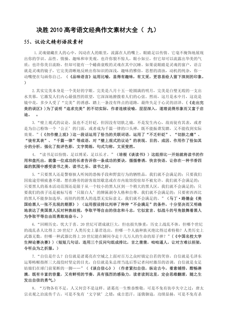 决胜2010高考语文经典作文素材大全(九).doc_第1页