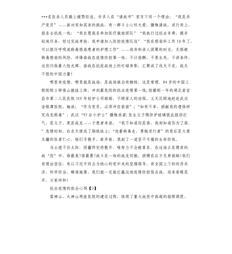 抗击疫情的体会心得5篇.docx_第3页