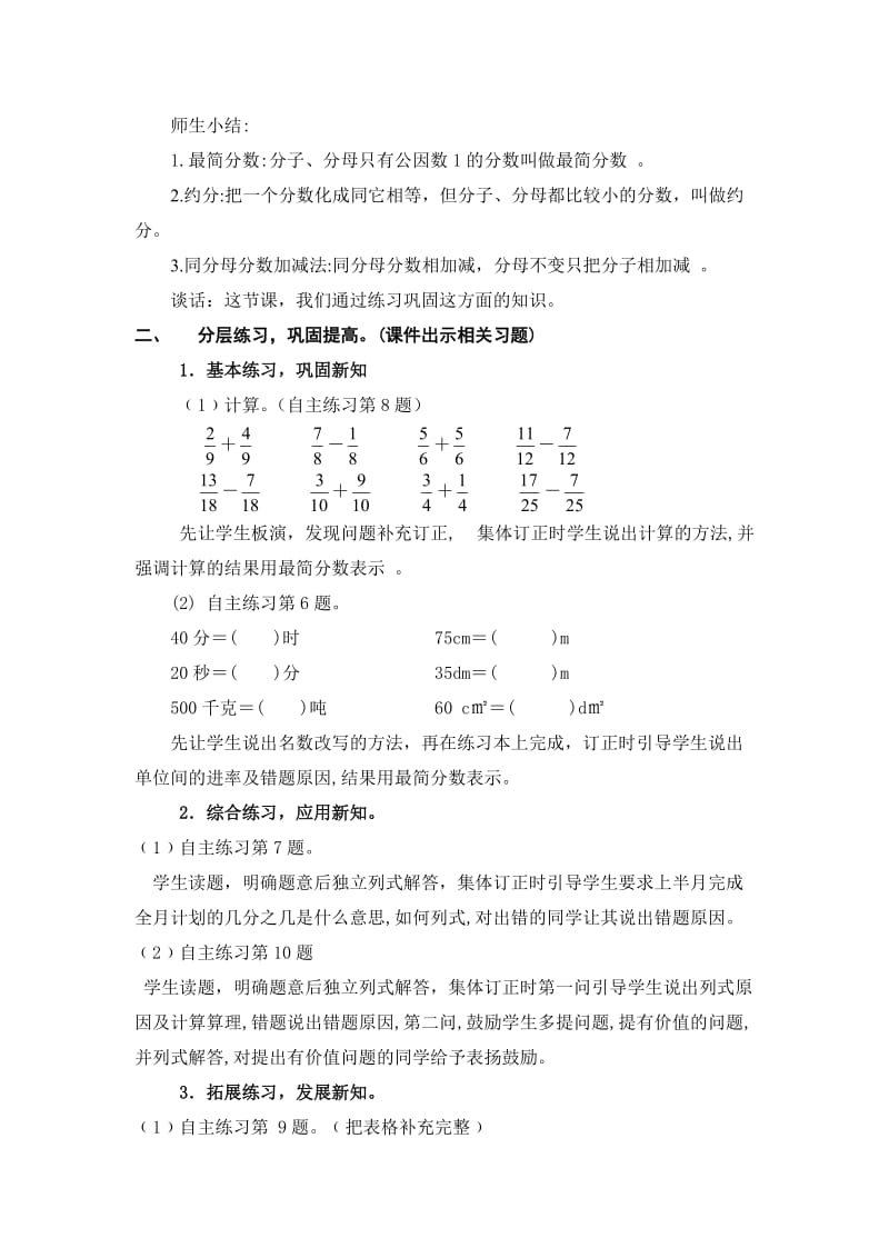 青岛版五年级下册数学《同分母分数加减法练习》.doc_第2页