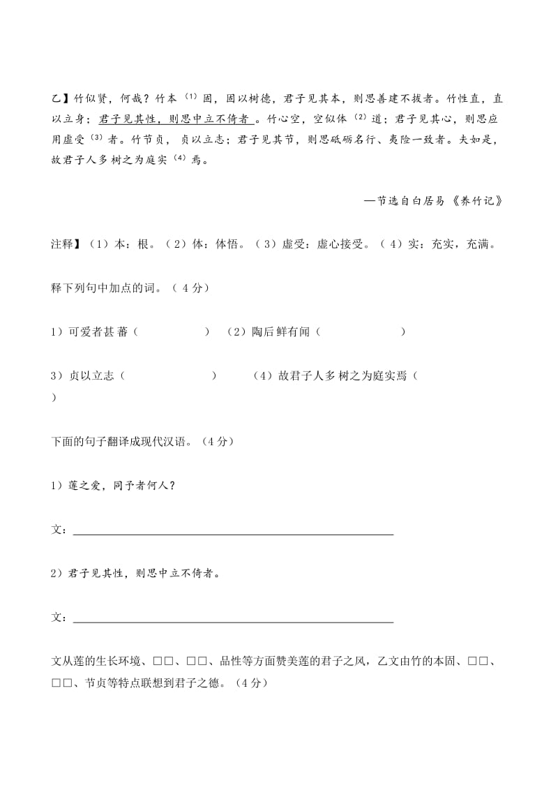 中考语文阅读提高训练七.docx_第2页